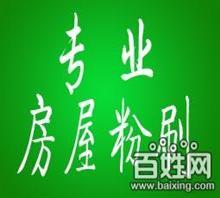 苏州专业承接各类装修、铲墙皮、刮腻子、室内外粉刷_中国行业信息网