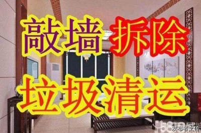 苏州专业室内外拆除敲墙拆旧钢结构拆除打地坪店铺拆除